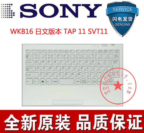 日文索尼sony蓝牙无线键盘