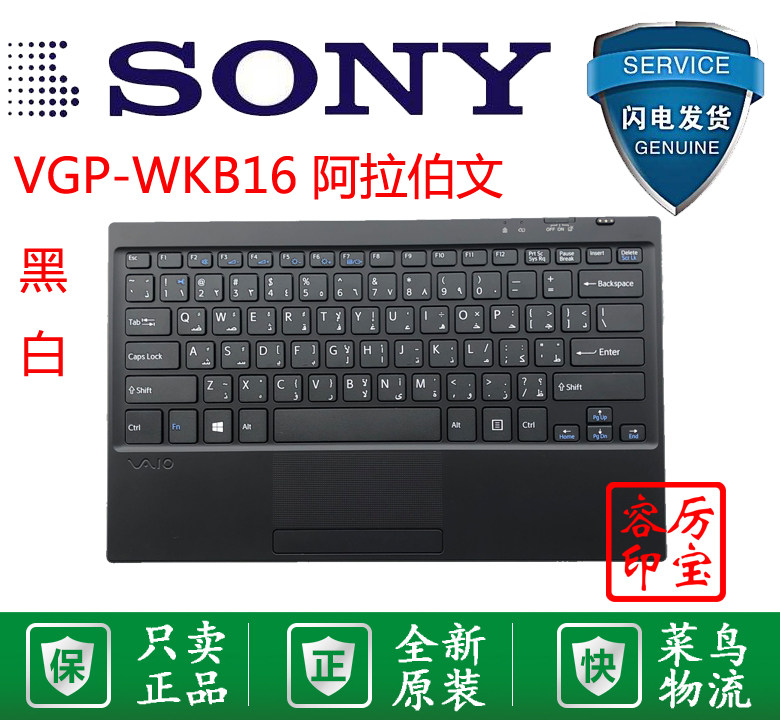 索尼sony vaio svt1121s3c svt1121s5c 无线 键盘 vgp-wkb16 黑白