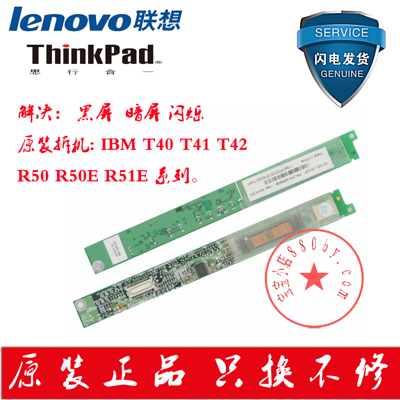 正品 IBM R50 R50E R51 R51E R52 T40 T41 T42 T43高压条逆变器