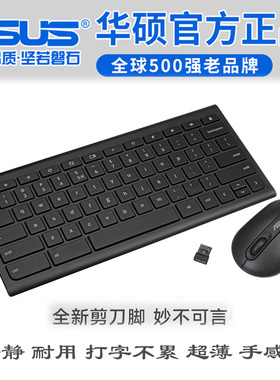 适应华硕超薄无线键盘鼠标套装静音剪刀脚Chrome os linux MiniPC