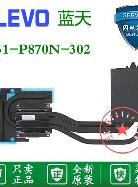 蓝天P870DM P870DM2 DM3导热管 P870TM SLI P870KM-G散热模组铜管