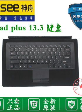Hasee/神舟 PCpad Plus Pro 平板 EB10S01键盘皮套 BKC800 13.3寸