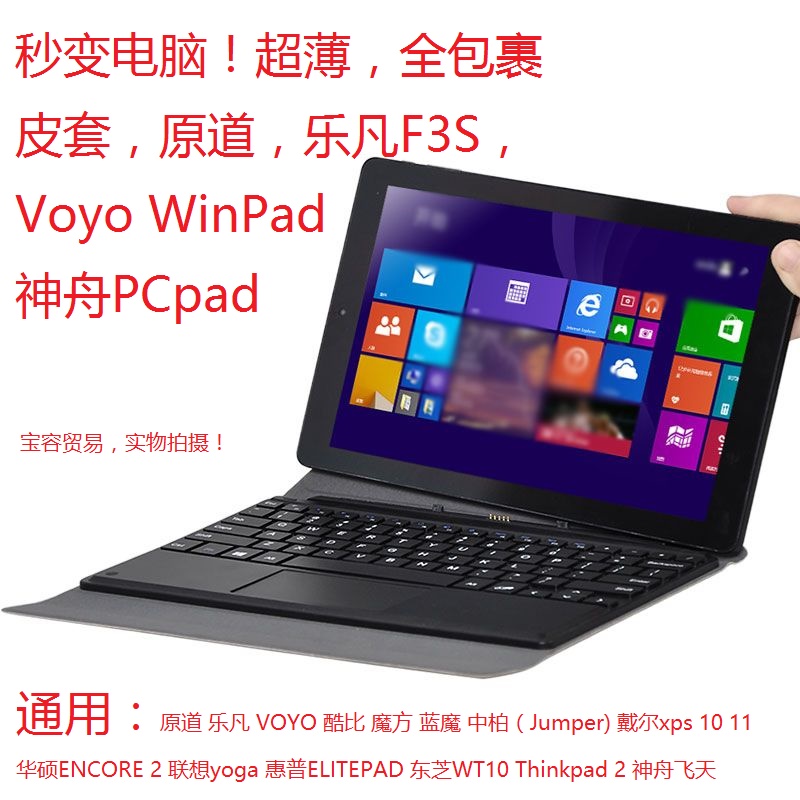 蓝魔i10 i11 M2 10.1英寸WIN8平板电N脑磁吸式键盘皮套通