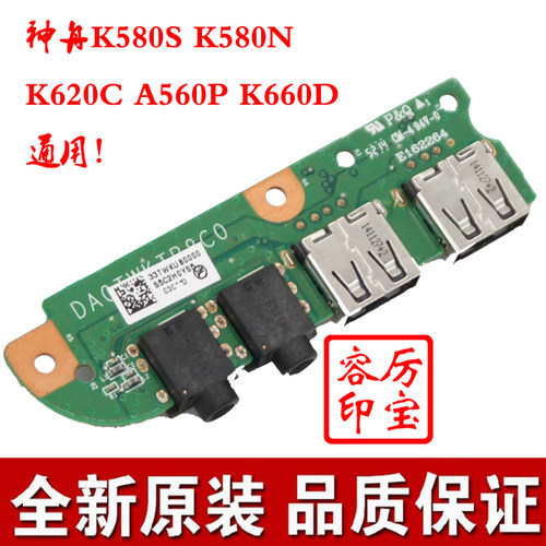 神舟 K660D K580S K580N K620C A560P 音频板USB接口小板声卡小板