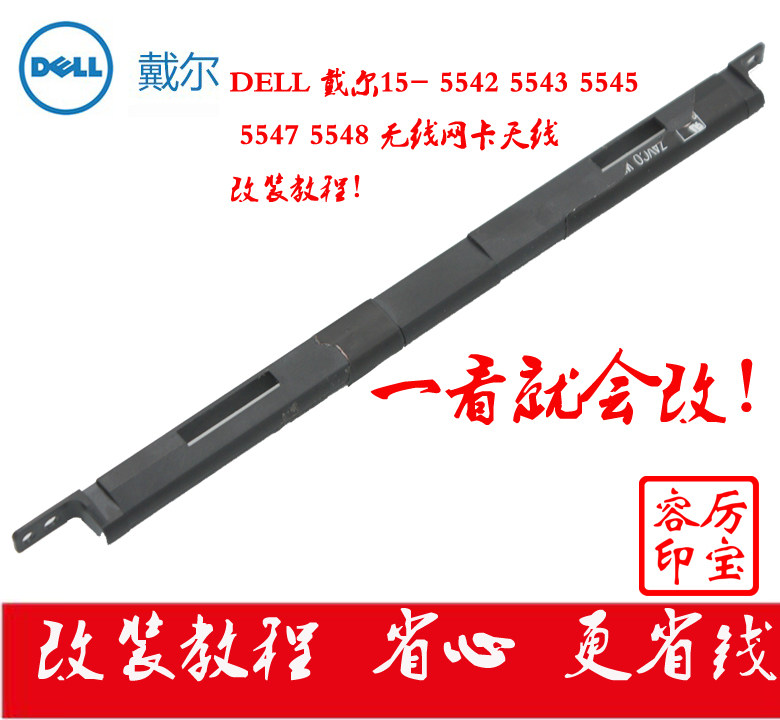 替换用DELL 戴尔15- 5542 5543 5545 5547 5548 无线网卡天线改装
