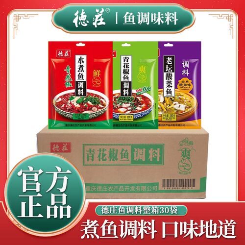 德庄鱼调料整箱30袋重庆发货