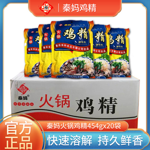 包邮重庆秦妈火锅鸡精鲜香