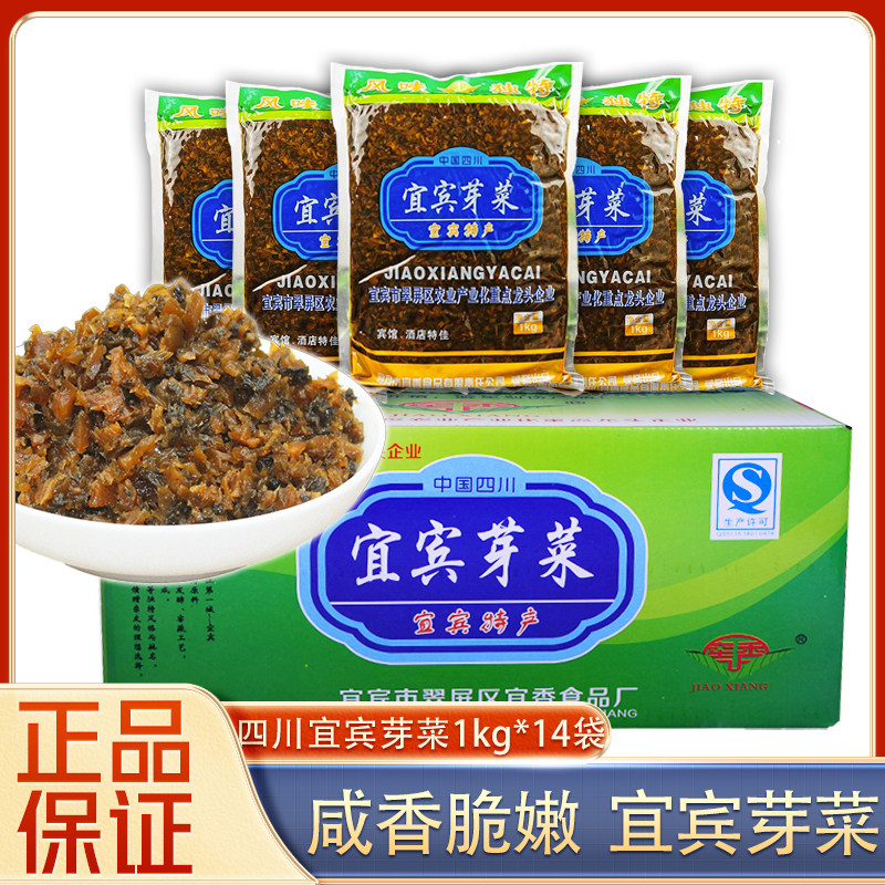 宜宾芽菜整箱1kg*14袋四川宜宾梅菜扣肉烧白芽菜小面燃面鸡米芽菜