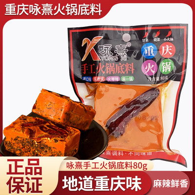 咏熹麻辣火锅底料重庆