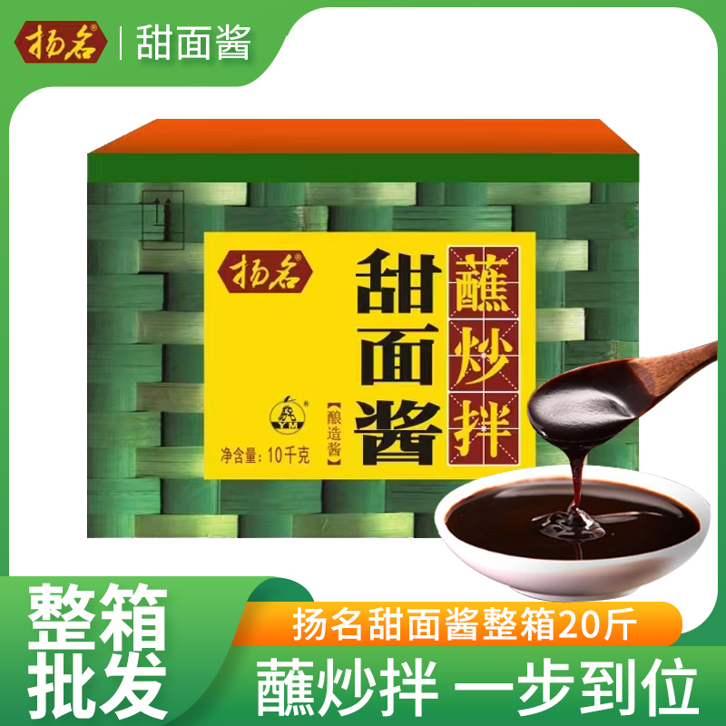 扬名甜面酱酿造酱10kg商用回锅肉京酱肉丝北京烤鸭蘸炒拌酱料豆瓣 粮油调味/速食/干货/烘焙 酱类调料 原图主图