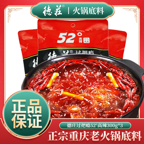 重庆德庄过把瘾火锅底料52度高辣四川麻辣香锅炒菜底料串串香底料