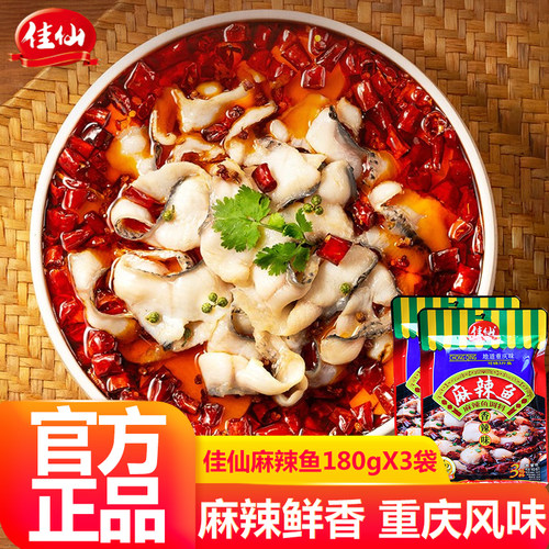 佳仙重庆袋装麻辣鱼调料