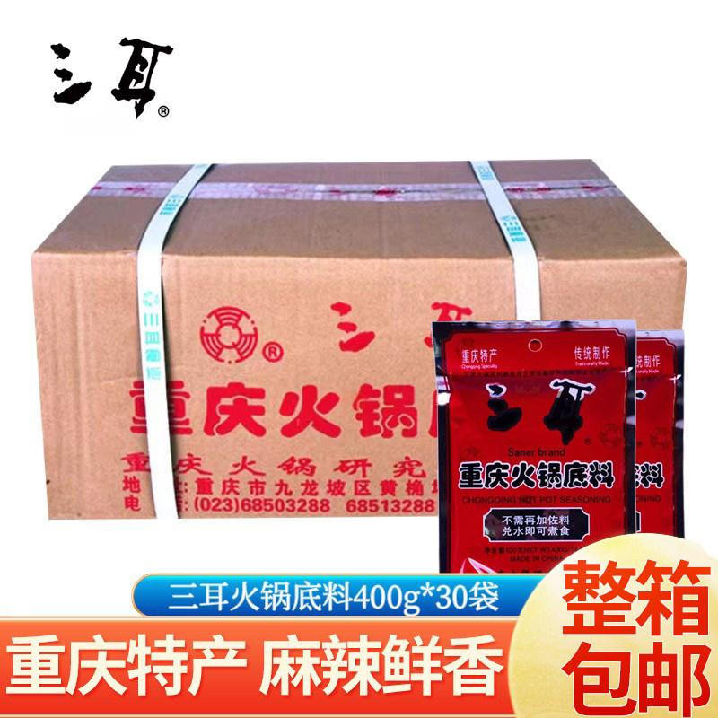 重庆三耳麻辣牛油火锅底料400g*30袋麻辣烫串串香调味料家用商用 - 实物图