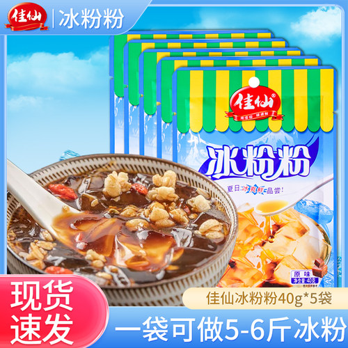 重庆佳仙40g自制夏天冷饮布丁粉