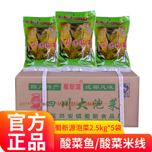 整箱包装蜀新源鱼酸菜5袋25斤四川老坛泡菜泡青菜酸菜鱼酸菜 - 封面