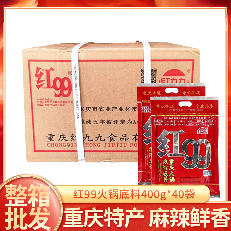 红九九重庆特产牛油火锅底料图片