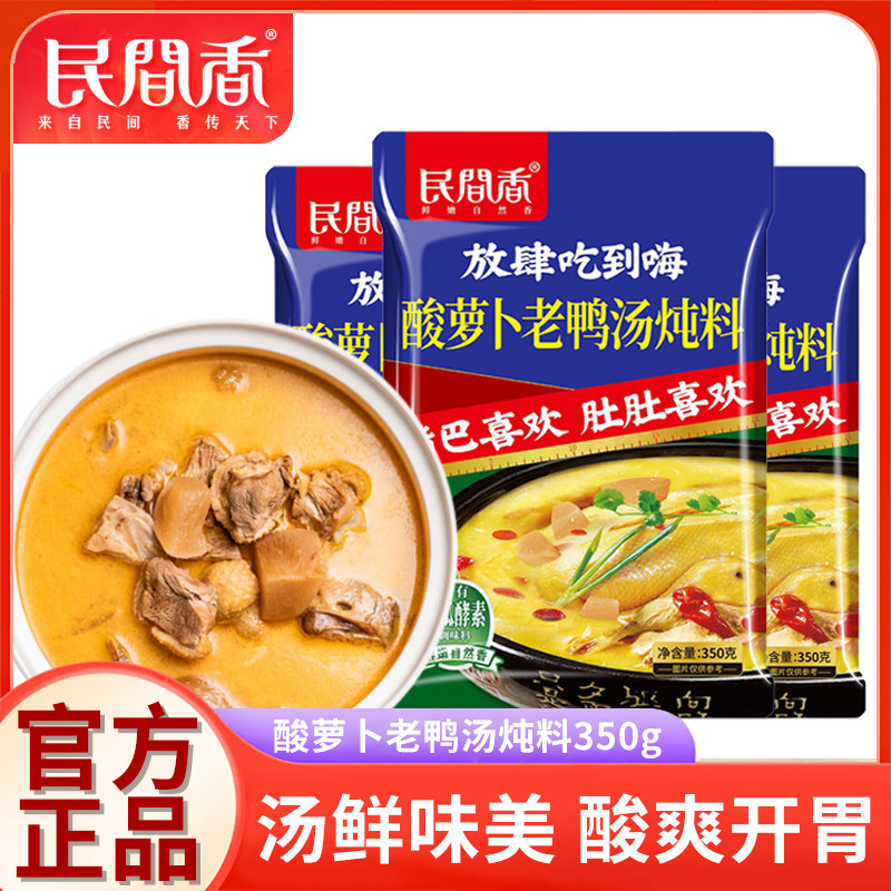 民间香酸萝卜老鸭汤炖料调料350g老坛酸萝卜炖汤煲汤底料米线调料使用感如何?