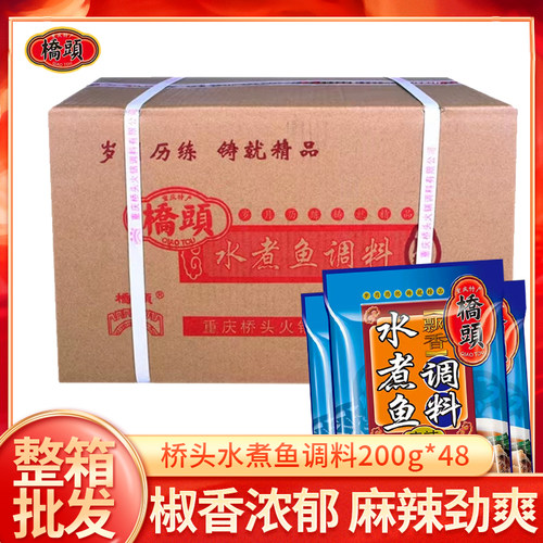 水煮鱼调料整箱重庆桥头