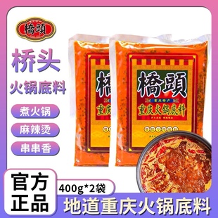 重庆特产桥头麻辣牛油火锅底料400g麻辣鲜香麻辣烫串串香冒菜调料