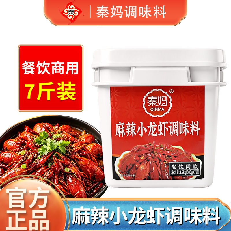 秦妈麻辣小龙虾调味料7斤装桶装餐饮商用火锅底料正品
