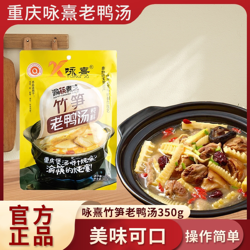 重庆咏熹竹笋老鸭汤炖料350g家用酸香腌笋炖汤料鲜香竹笋炖鸡排骨
