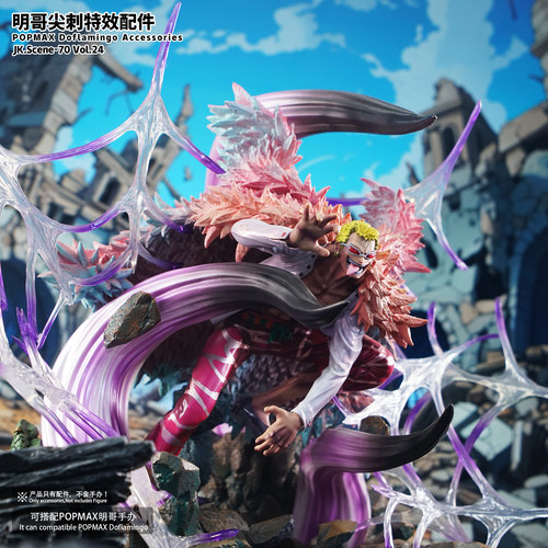 POPMAX明哥尖刺特效配件