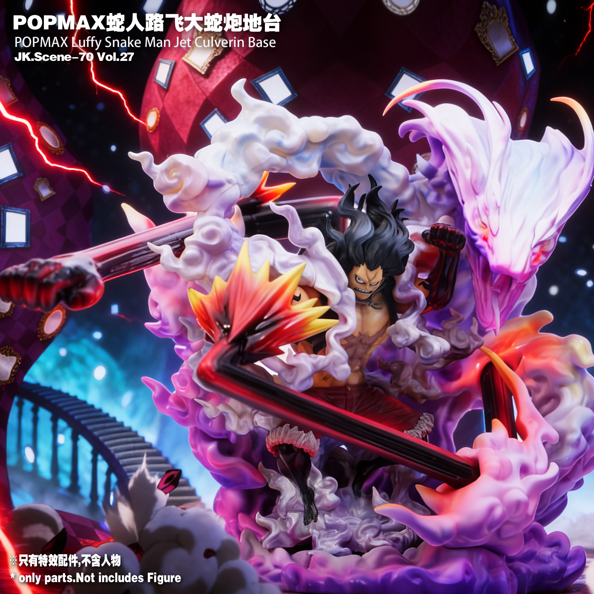JacksDo POPMAX蛇人路飞大蛇炮地台蛇人路飞地台手办地台