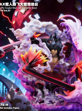 JacksDo POPMAX蛇人路飞大蛇炮地台蛇人路飞地台手办地台