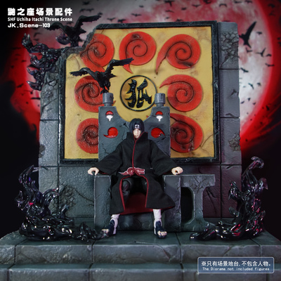 SHF鼬之座场景配件手办配件