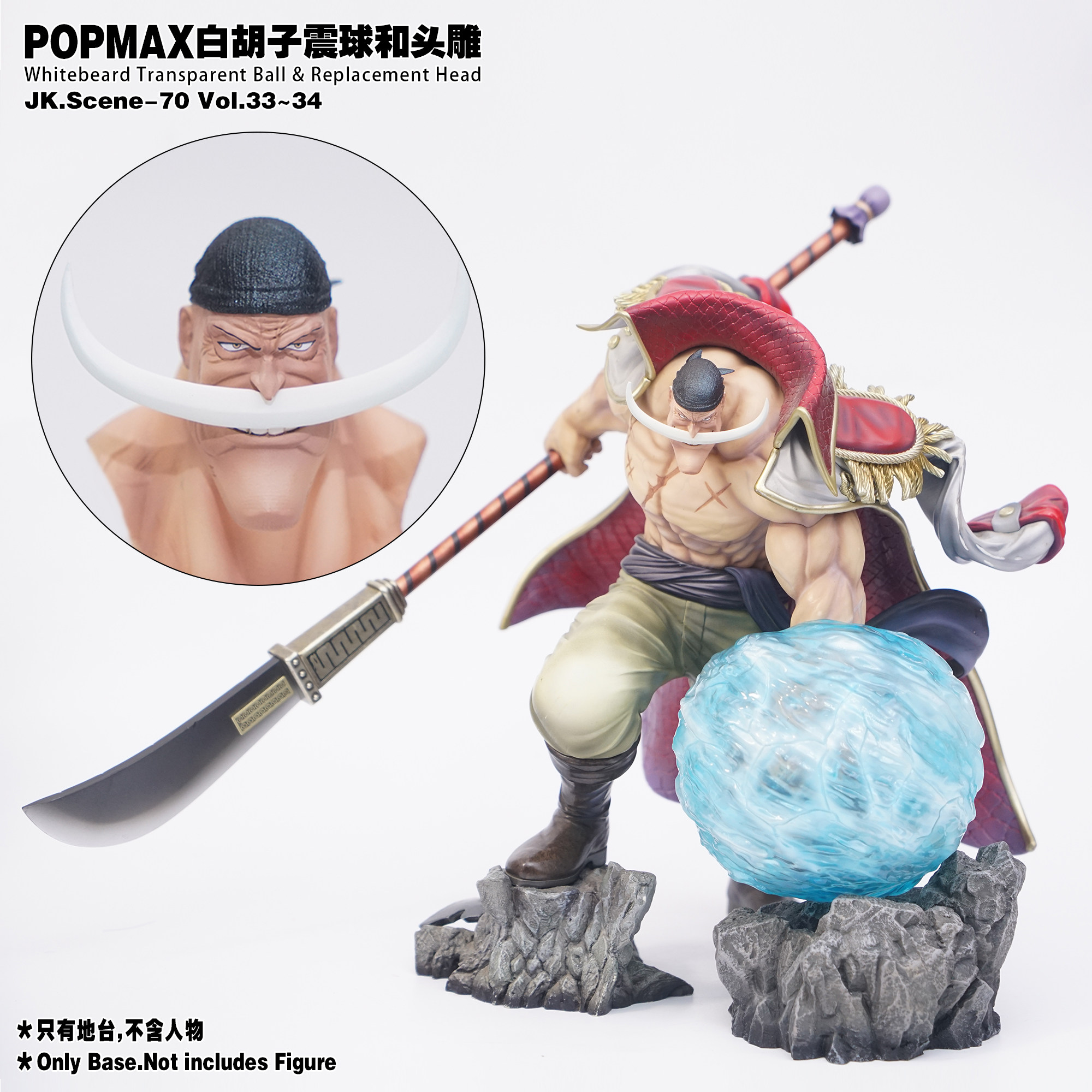 POPMAX白胡子震球和头雕