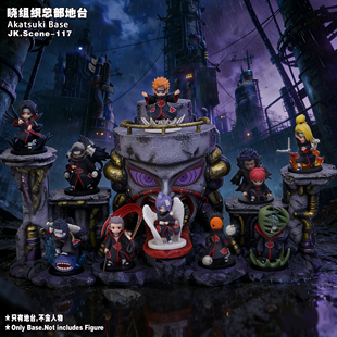 晓组织总部地台可搭配火影晓组织手办shf火影wcf火影 JacksDo