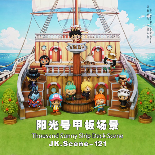 JacksDo 阳光号甲板场景可搭配泡玛特海贼王手办wcf手办shf手办