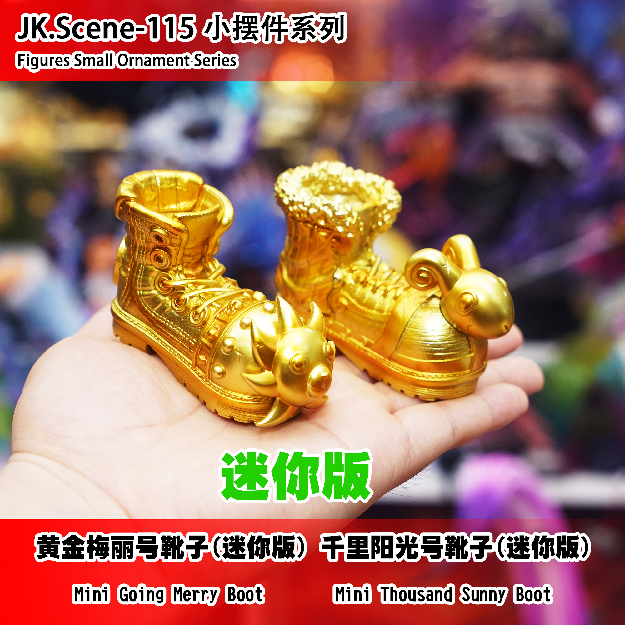 黄金梅丽号靴子和千里阳光号靴子