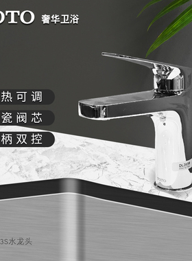TOTO单孔冷热混合洗脸盆水龙头DL363S/TLS04301B/DL372/DN023卫浴
