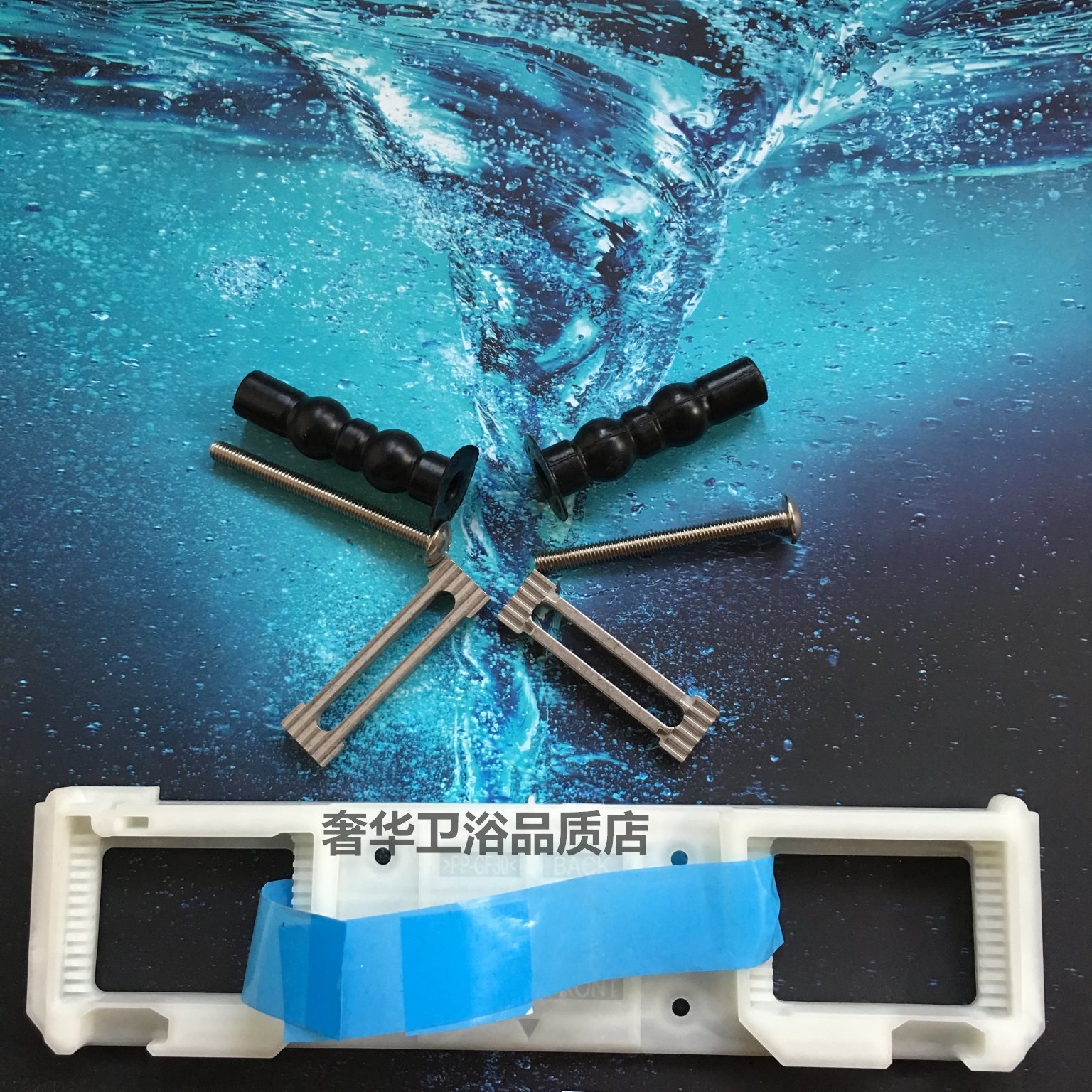 原装五金TOTO固定安装底板