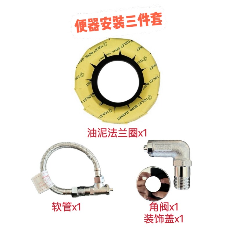 TOTO原装便器马桶安装法兰圈软管角阀隐藏安装组合套装D106A