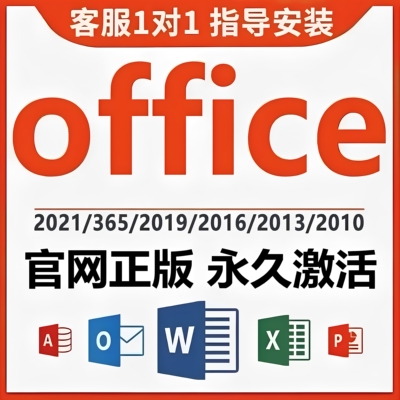 Microsoft365Office永久账户Mac激活for微软Word密钥Excel产品PPT