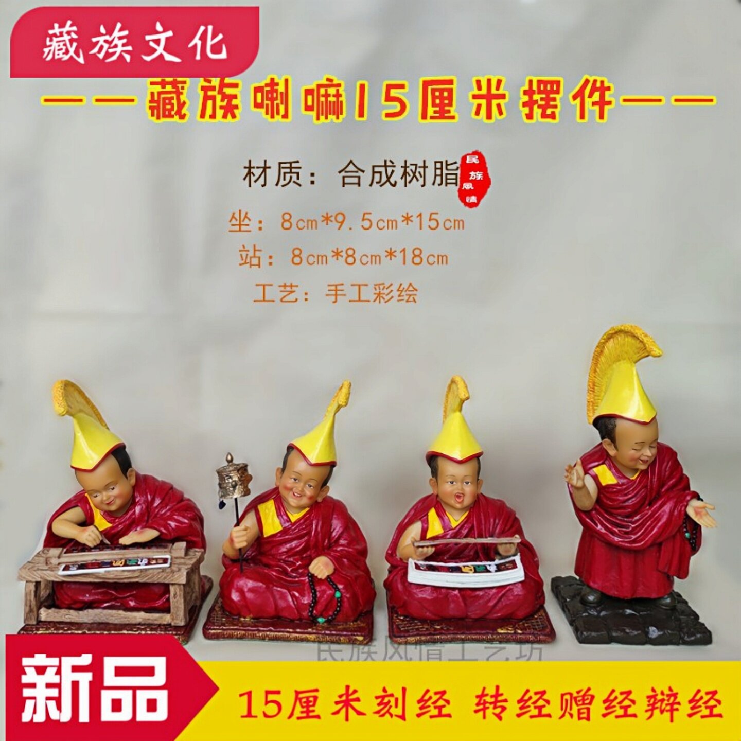 喇嘛民族风情树脂可爱藏式装饰品