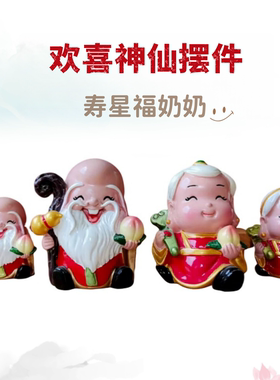 妙工坊寿星摆件送长辈祝寿礼品