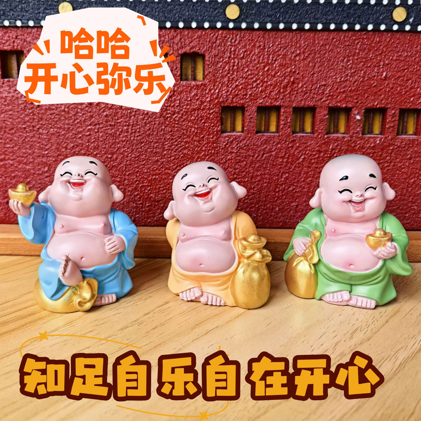 妙工坊弥勒国潮神仙摆件车载可爱解压治愈系笑佛办公家居桌面饰品