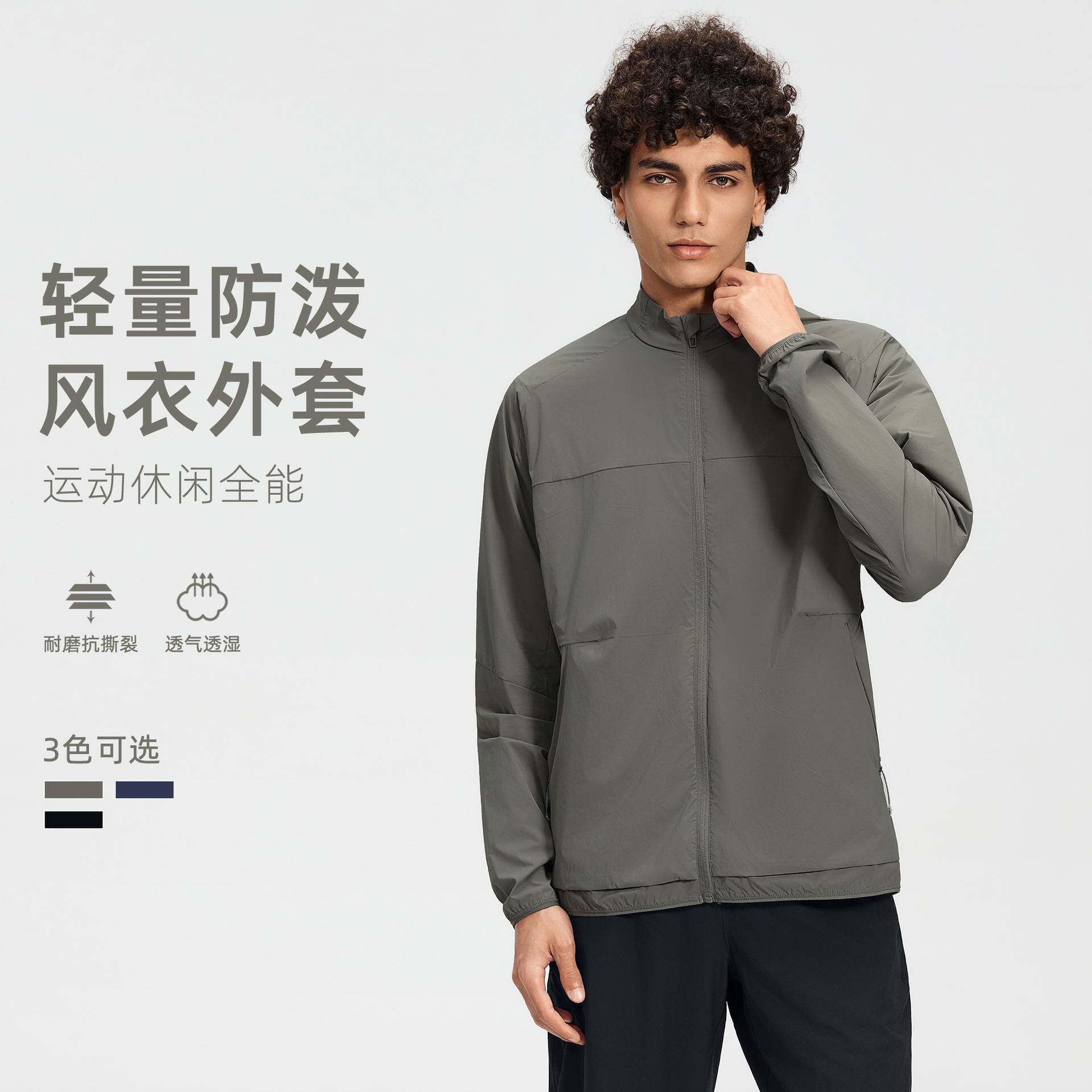 防风立领拉链开衫夹克防泼水透气