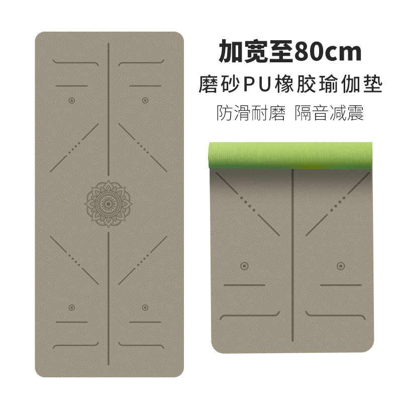 80cm宽磨砂PU天然橡胶瑜伽垫防滑