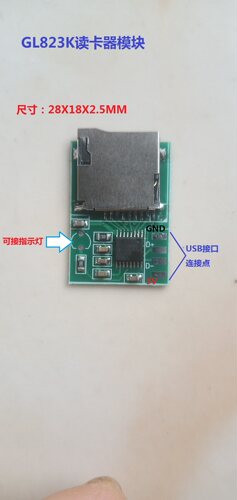 Gl823k读卡器模块DIY用超小尺寸