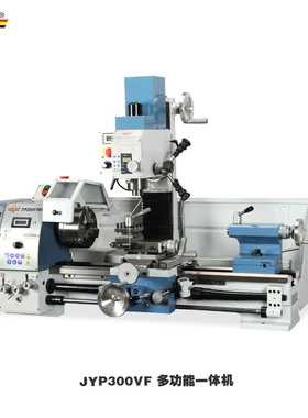 JYP300VF家用车床小型多功能组合床车钻铣一体机金属钻铣床车床