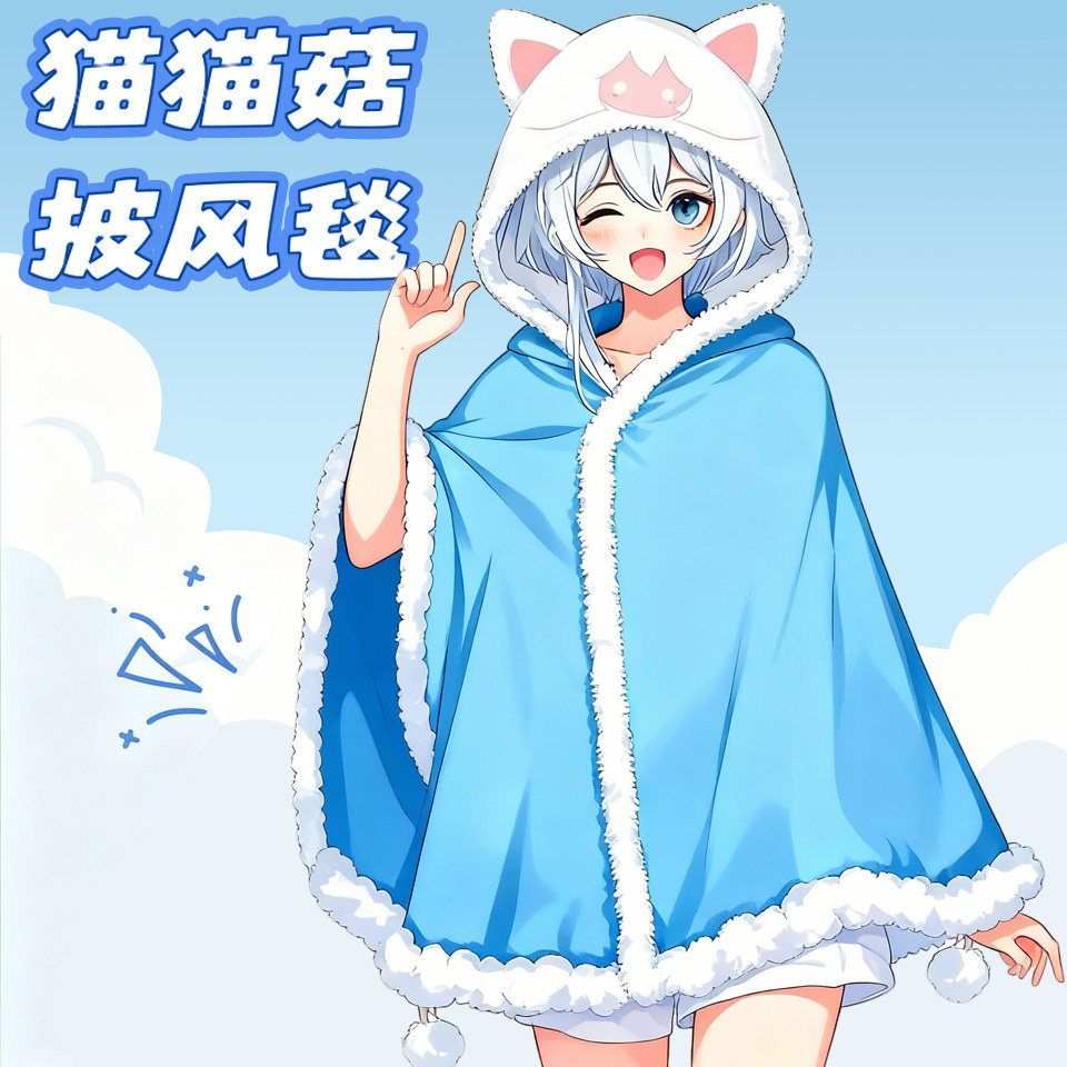 光遇斗篷披风猫猫菇二次元空调毯男女午睡毯带帽子加厚浴袍秋冬季