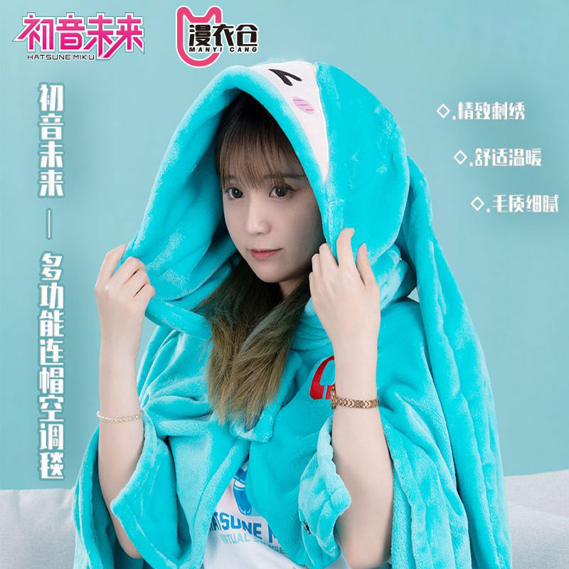 初音雪未来空调毯动漫联名可爱兔耳毛绒披肩保暖连帽斗篷披风