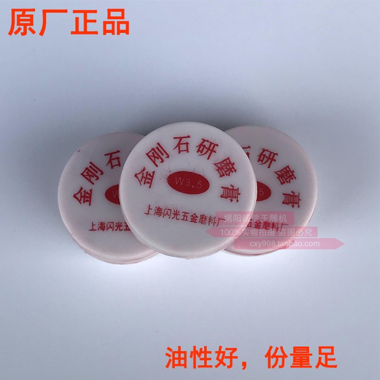 上海闪光特亮磨料金刚石研磨膏