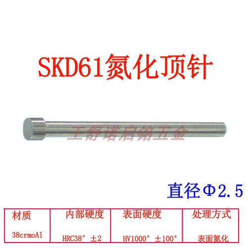 直径Φ2.5冲床配件模具配件H13推料杆塑胶推杆射梢 顶针SKD61氮化