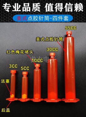 美式橙色琥珀色适配器点胶针筒3cc-55cc防UV紫外线点胶机针头四件