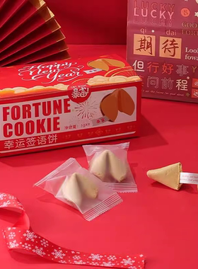 【礼盒装】节日幸运小饼干 fortune cookie祝福励志签语饼